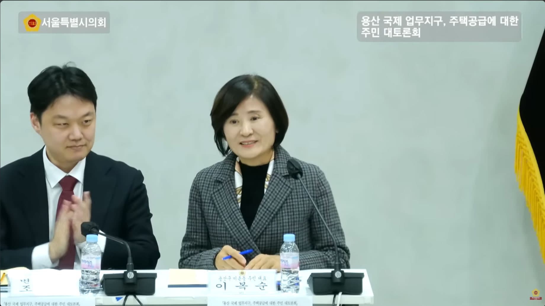 서울시의회